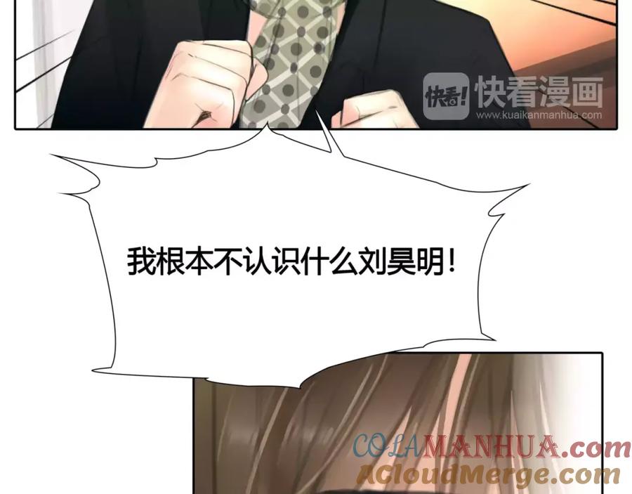 《绯闻都市》第26话 出卖？ 第64页