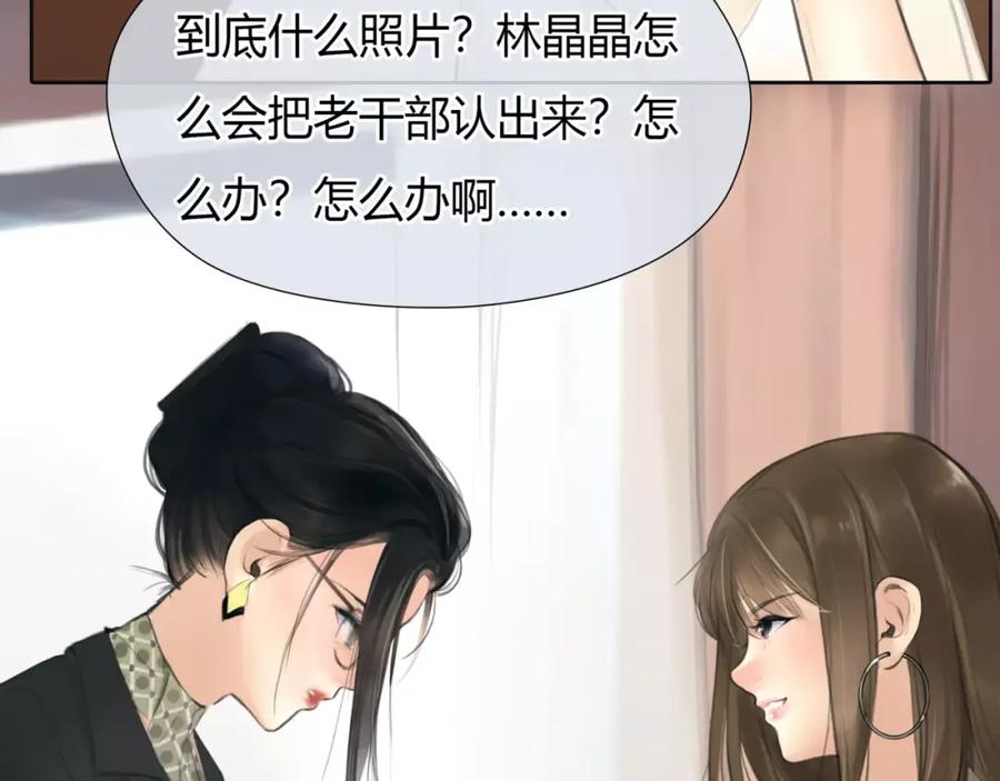 《绯闻都市》第26话 出卖？ 第59页