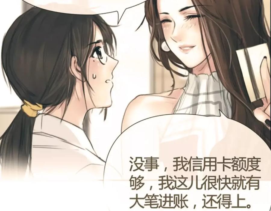 《绯闻都市》第27话 绝望 第44页