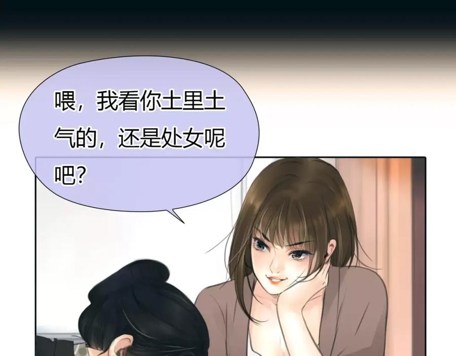《绯闻都市》第27话 绝望 第72页