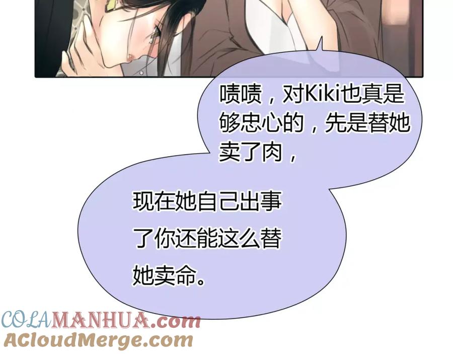 《绯闻都市》第27话 绝望 第73页