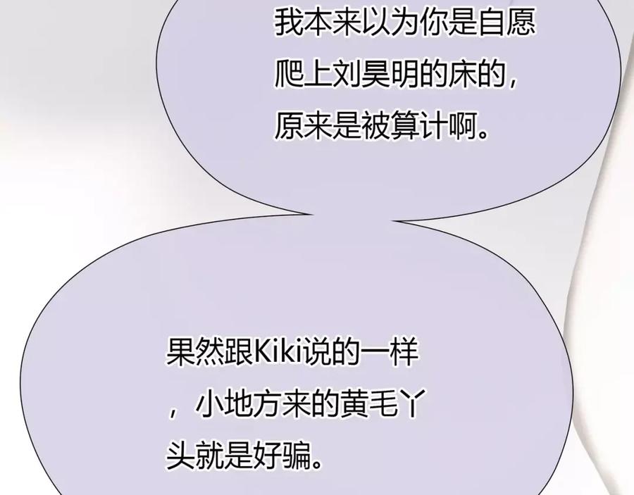 《绯闻都市》第27话 绝望 第6页