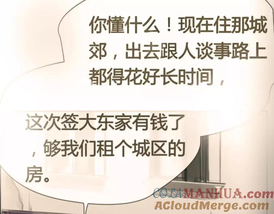 《绯闻都市》第27话 绝望 第41页