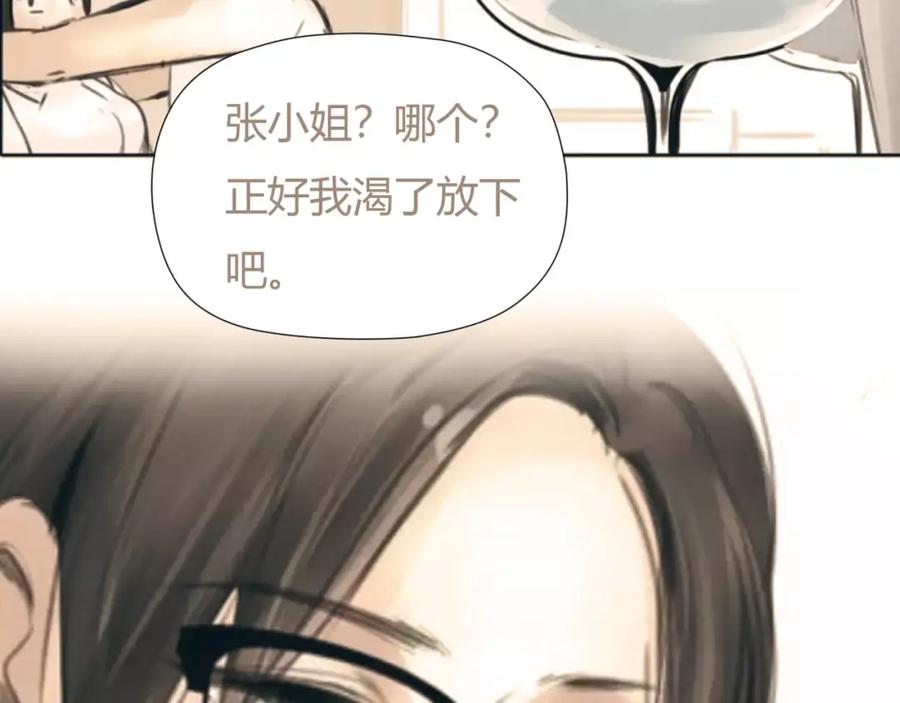 《绯闻都市》第27话 绝望 第27页