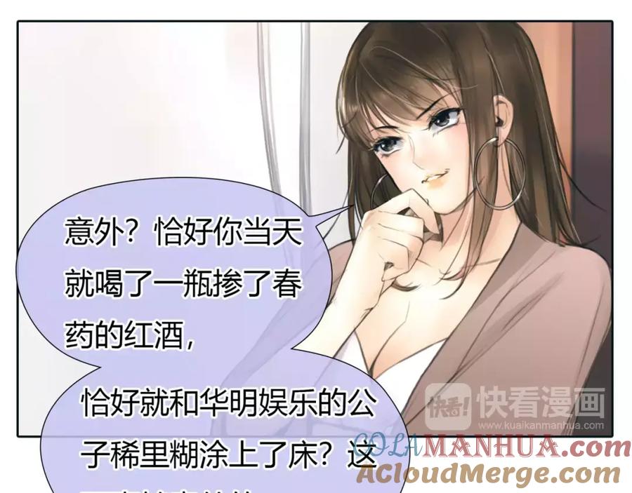 《绯闻都市》第27话 绝望 第21页