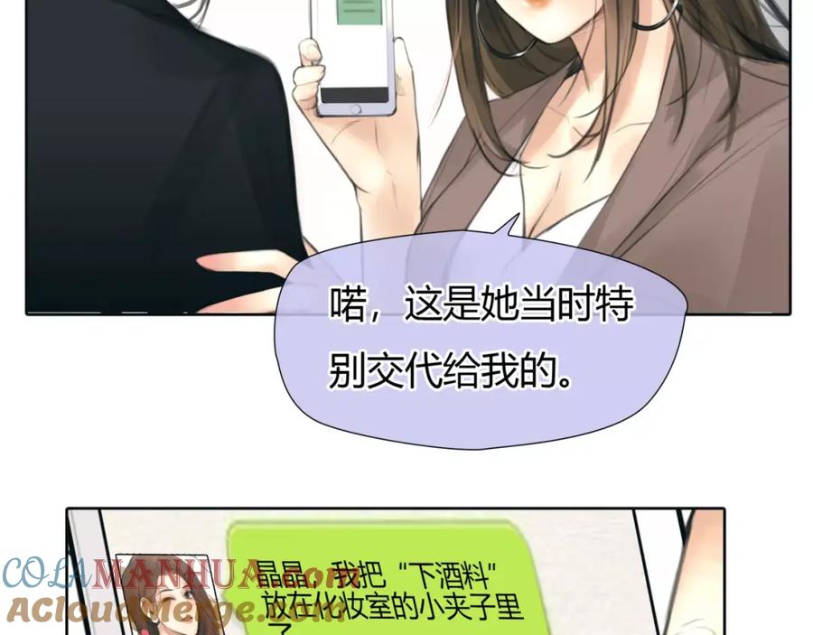 《绯闻都市》第27话 绝望 第33页