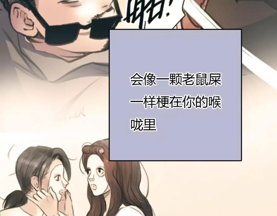 《绯闻都市》第27话 绝望 第66页