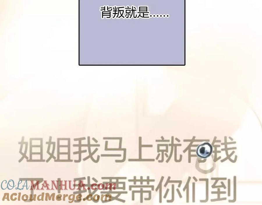 《绯闻都市》第27话 绝望 第61页