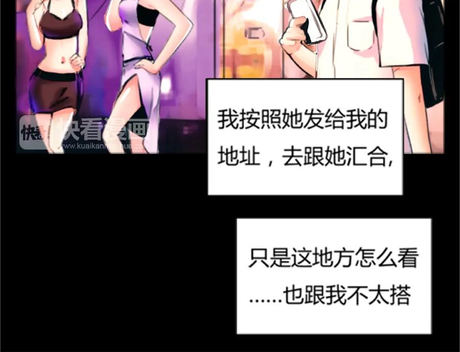 《绯闻都市》第1话 三个90后姐妹的北漂故事 第92页