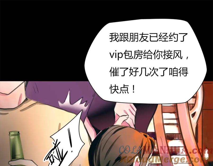 《绯闻都市》第1话 三个90后姐妹的北漂故事 第117页