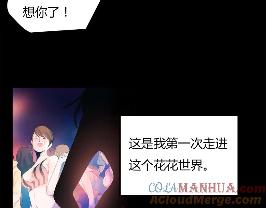 《绯闻都市》第1话 三个90后姐妹的北漂故事 第113页