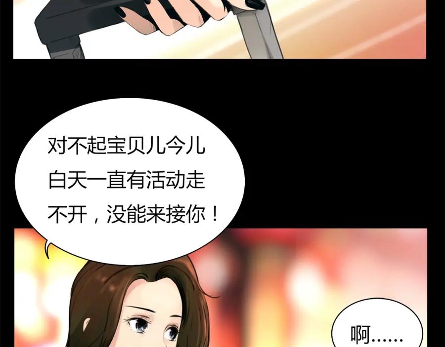《绯闻都市》第1话 三个90后姐妹的北漂故事 第103页