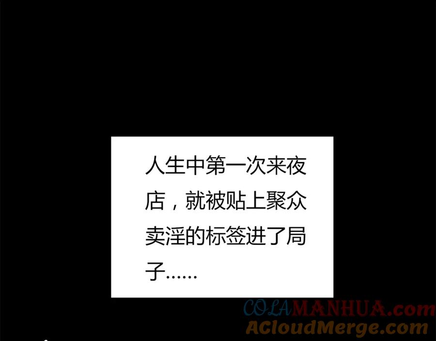 《绯闻都市》第1话 三个90后姐妹的北漂故事 第161页