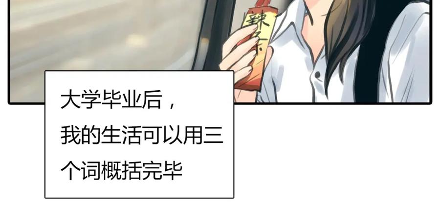《绯闻都市》第1话 三个90后姐妹的北漂故事 第80页