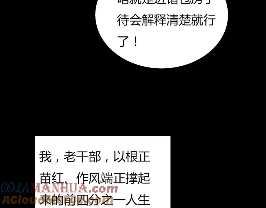 《绯闻都市》第1话 三个90后姐妹的北漂故事 第157页