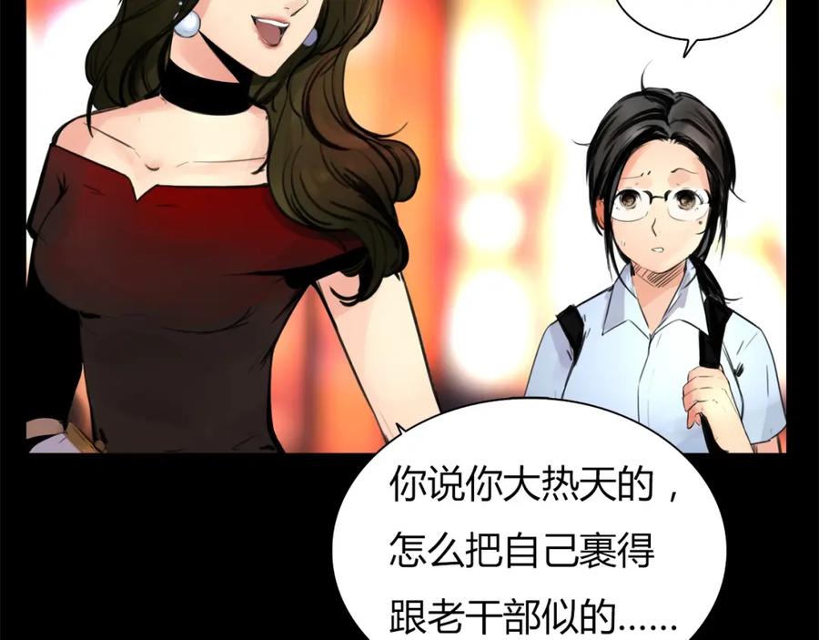《绯闻都市》第1话 三个90后姐妹的北漂故事 第104页