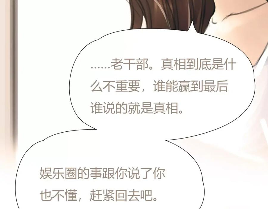 《绯闻都市》第28话 回家 第38页