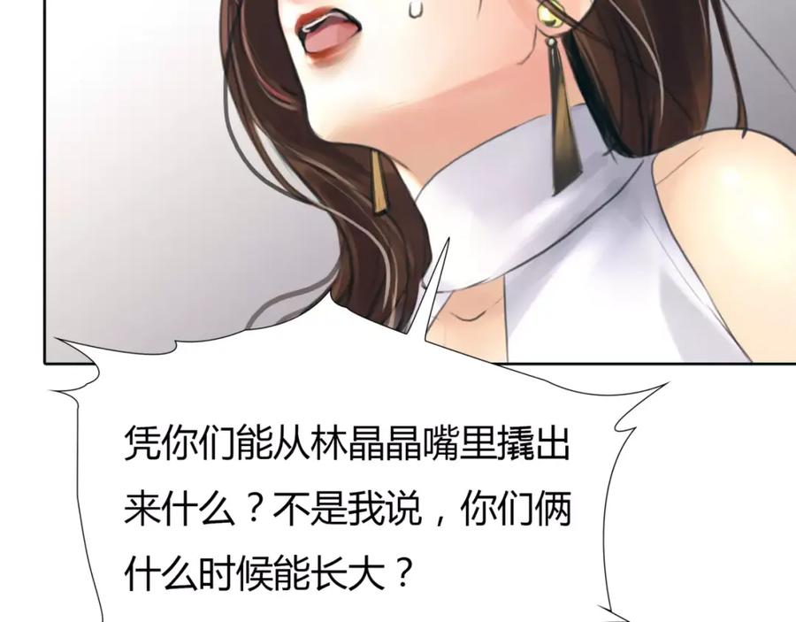 《绯闻都市》第28话 回家 第72页