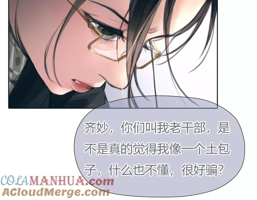 《绯闻都市》第28话 回家 第22页