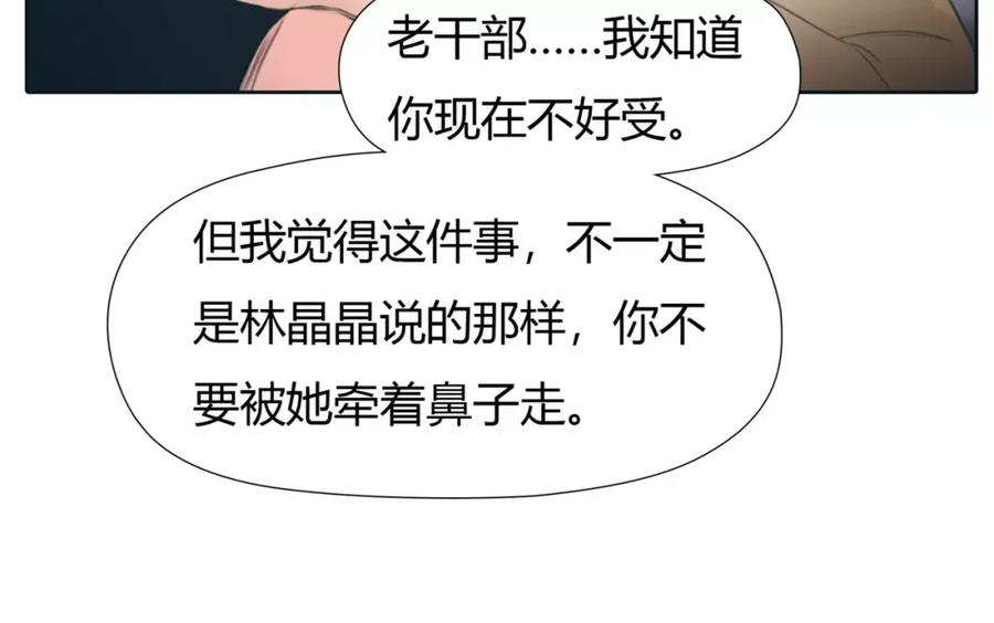 《绯闻都市》第28话 回家 第20页