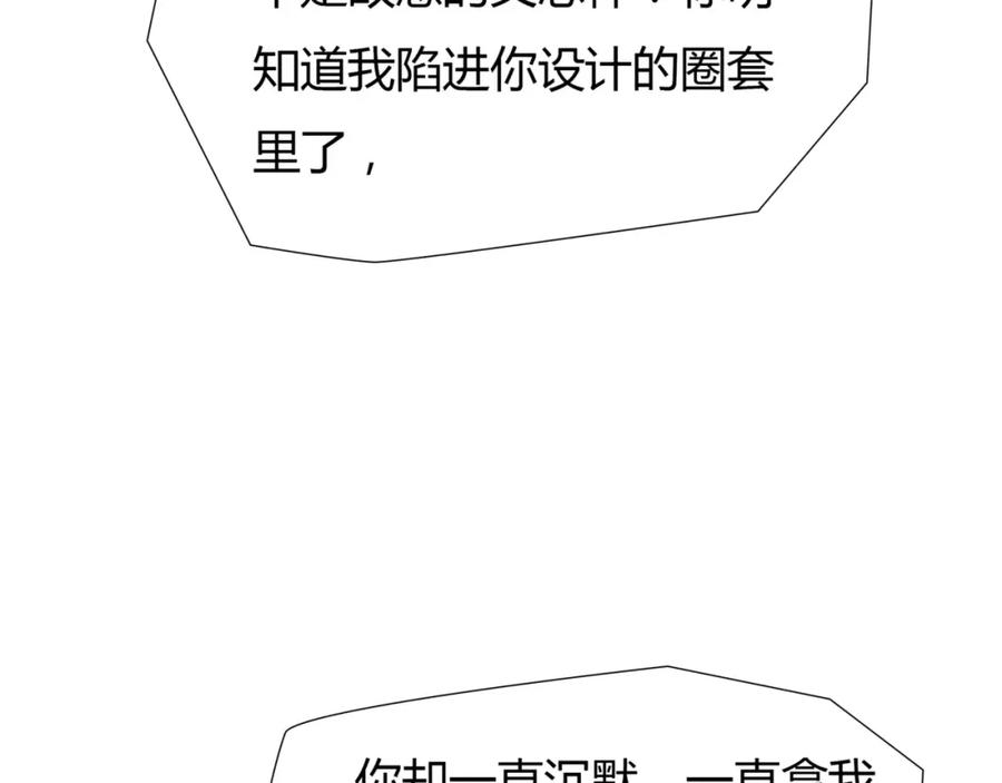 《绯闻都市》第29话 没骗你 第65页