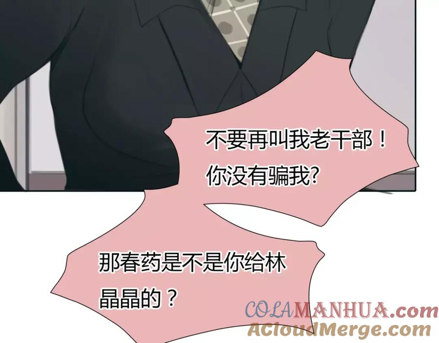 《绯闻都市》第29话 没骗你 第52页