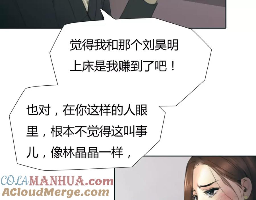《绯闻都市》第29话 没骗你 第67页