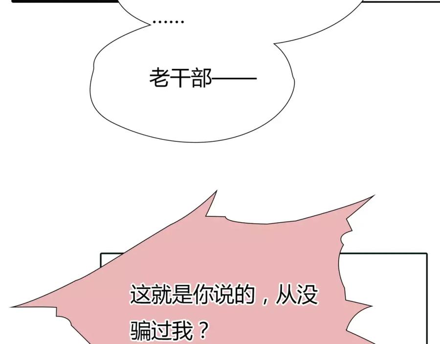 《绯闻都市》第29话 没骗你 第59页