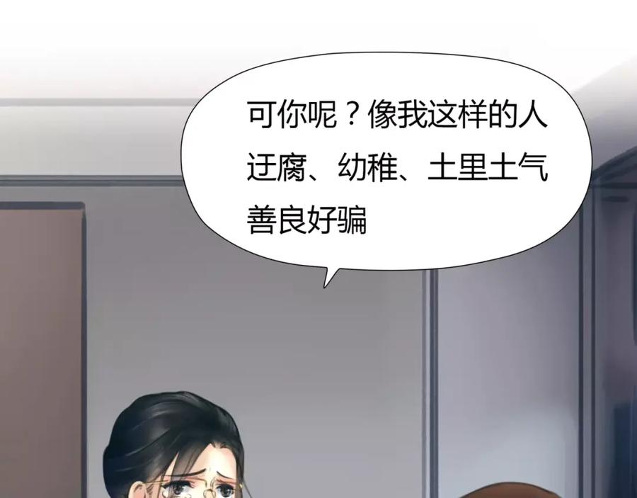 《绯闻都市》第29话 没骗你 第78页