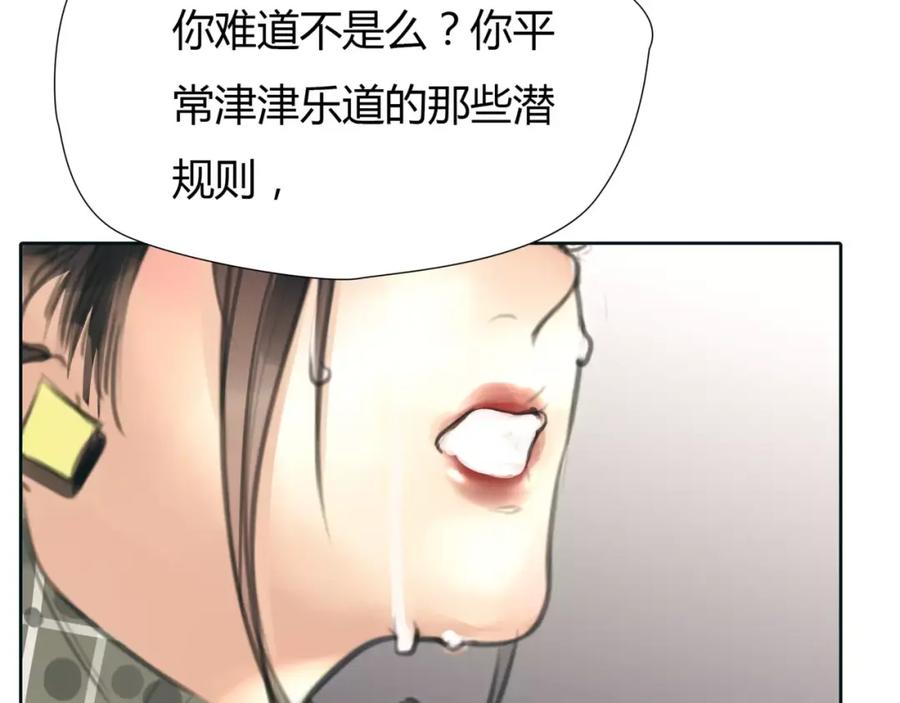 《绯闻都市》第29话 没骗你 第71页