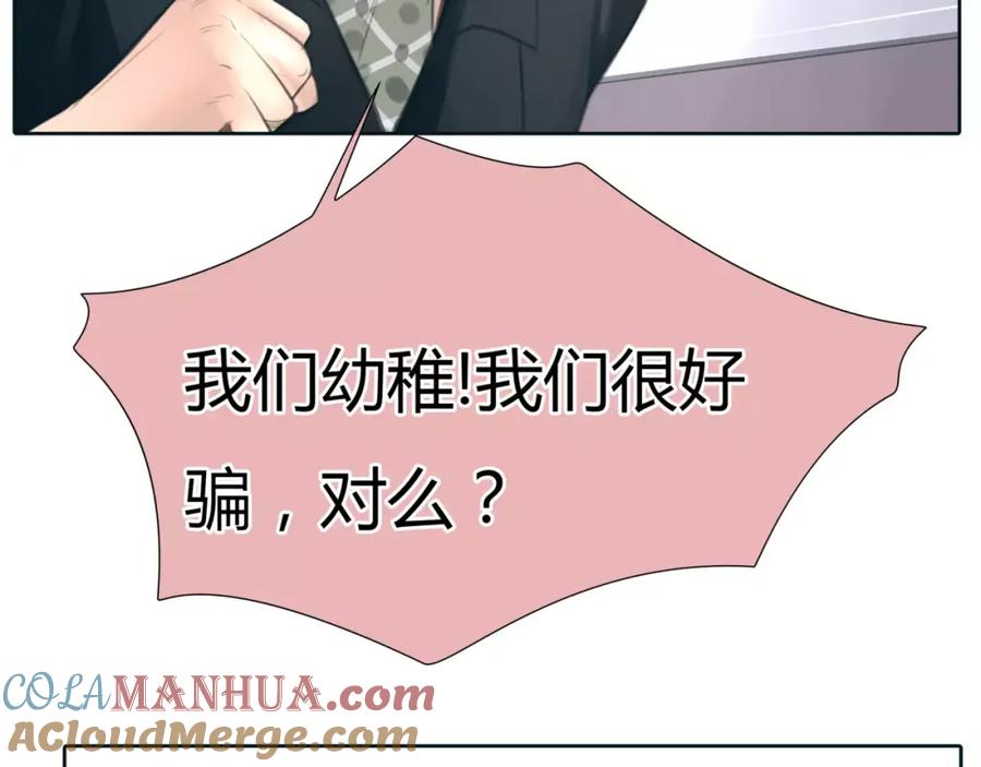 《绯闻都市》第29话 没骗你 第34页
