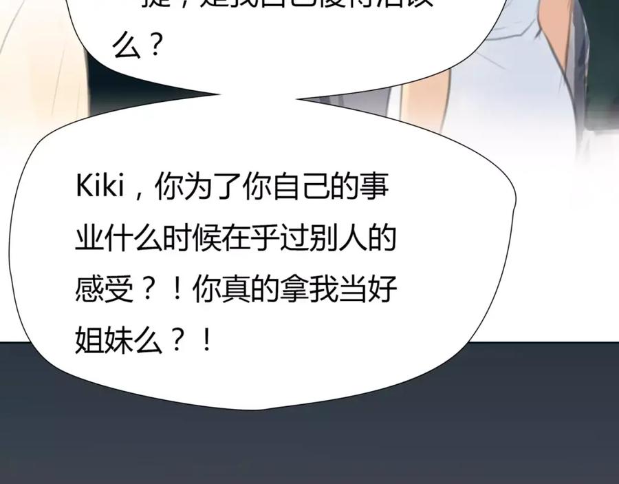 《绯闻都市》第29话 没骗你 第80页