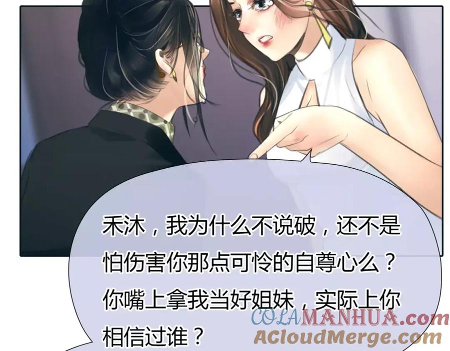 《绯闻都市》第29话 没骗你 第88页
