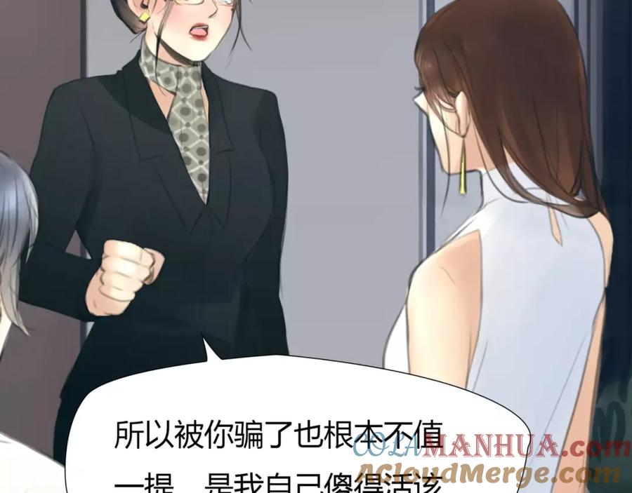 《绯闻都市》第29话 没骗你 第79页