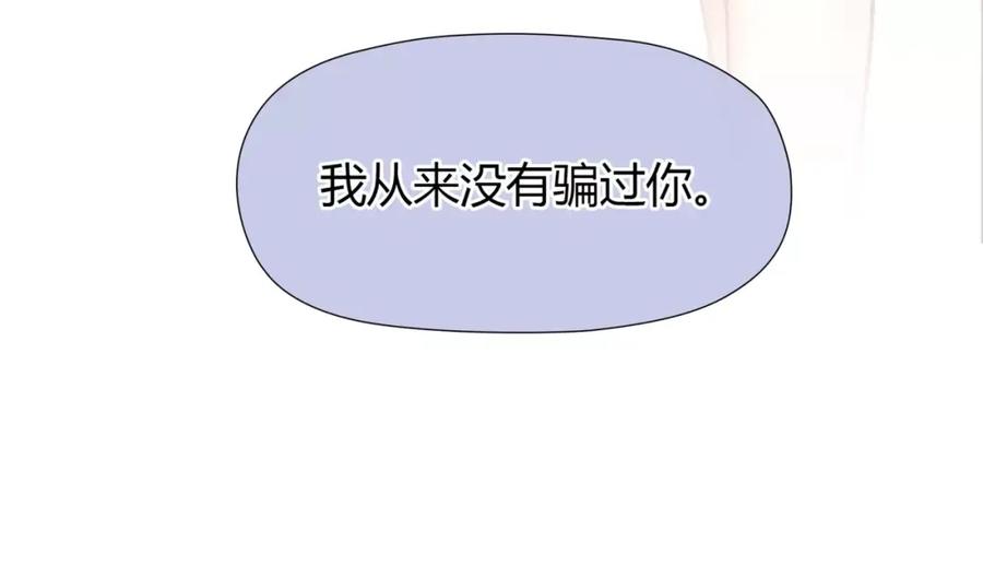 《绯闻都市》第29话 没骗你 第50页