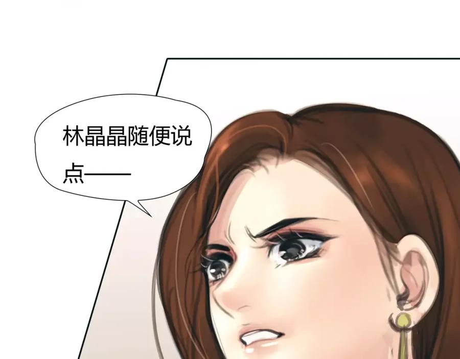 《绯闻都市》第29话 没骗你 第11页