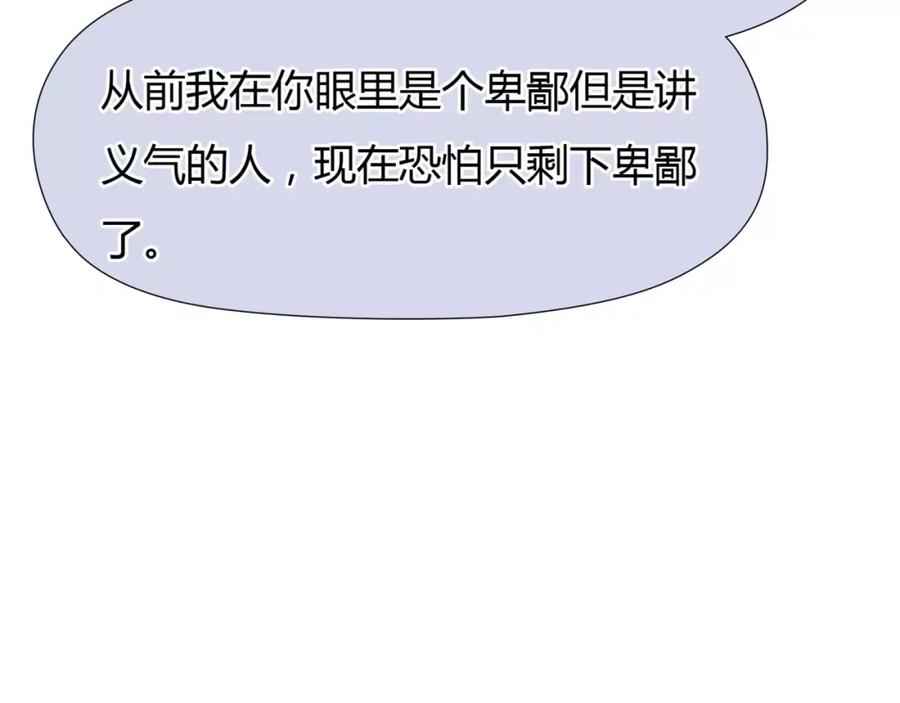 《绯闻都市》第29话 没骗你 第89页