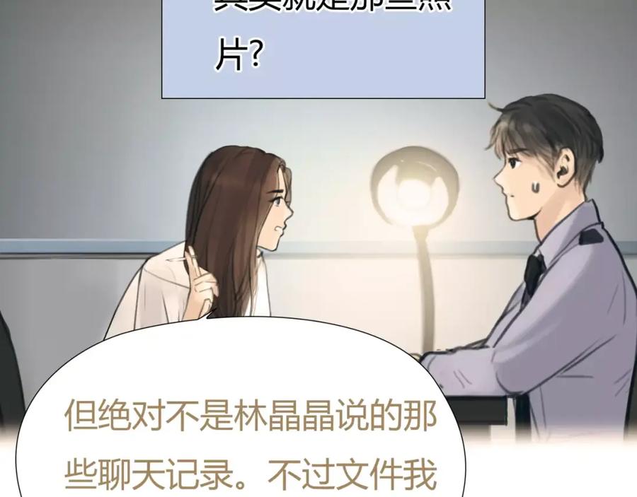 《绯闻都市》第30话 不后悔 第56页