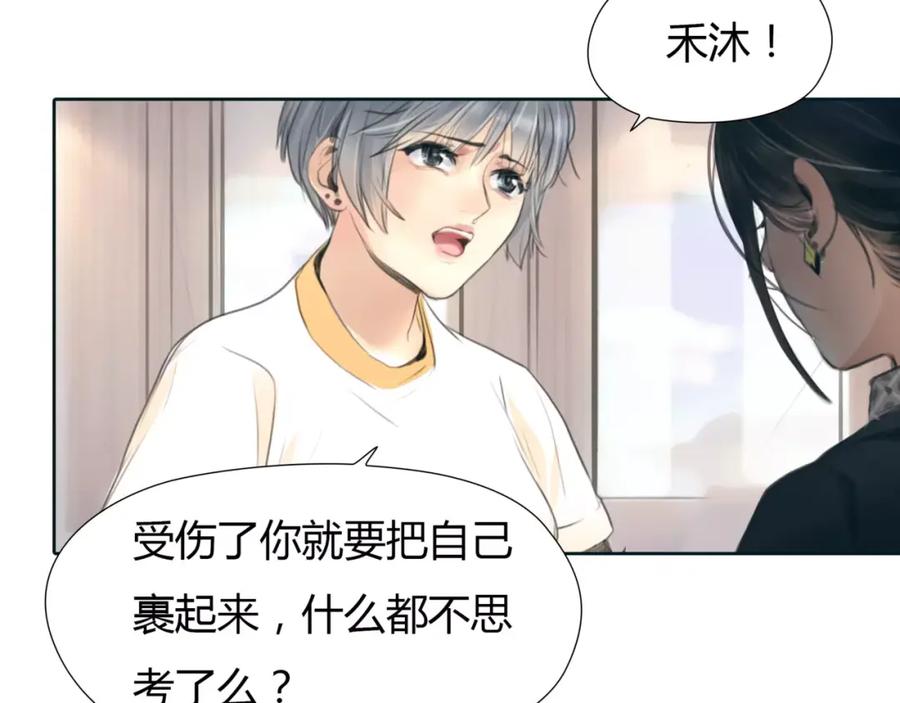 《绯闻都市》第30话 不后悔 第18页