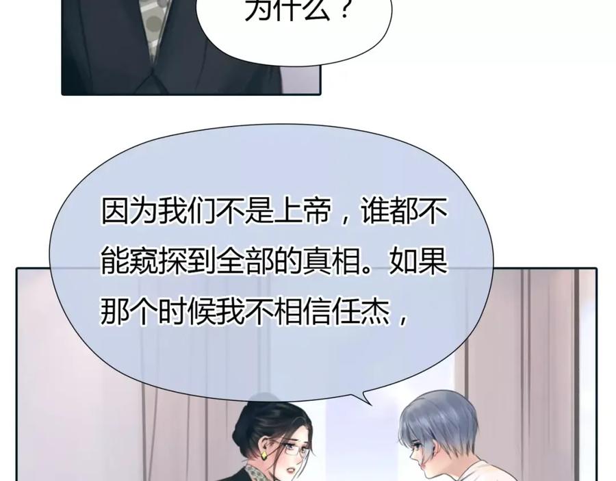 《绯闻都市》第30话 不后悔 第47页
