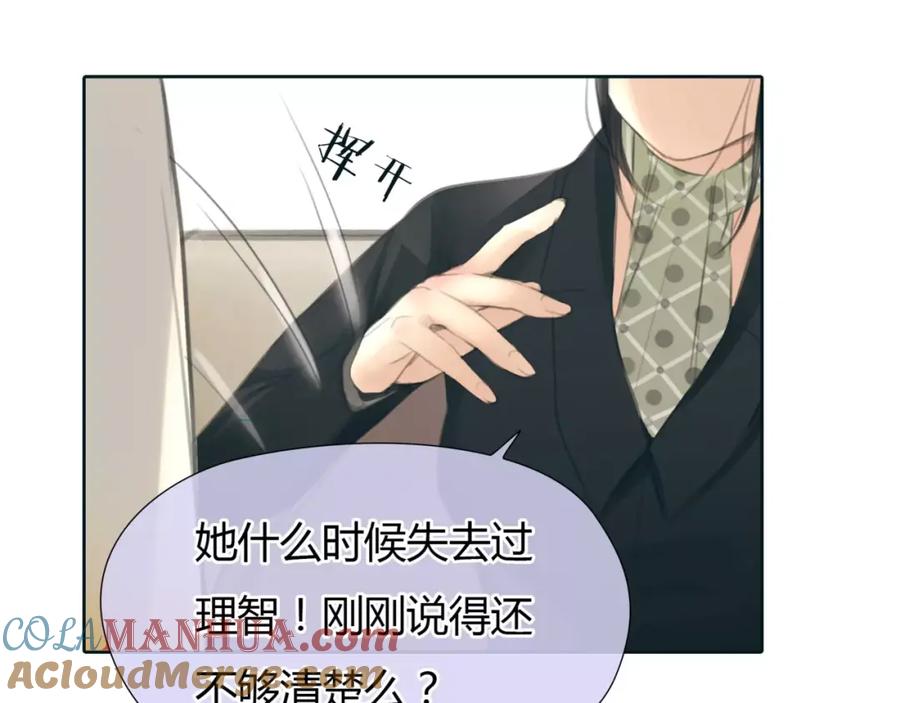 《绯闻都市》第30话 不后悔 第25页