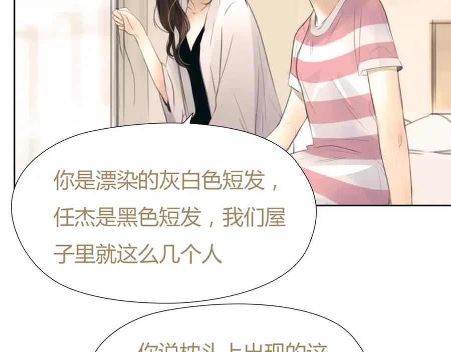 《绯闻都市》第30话 不后悔 第36页