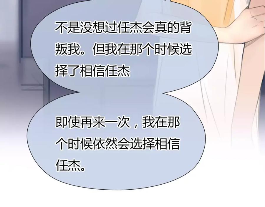《绯闻都市》第30话 不后悔 第44页