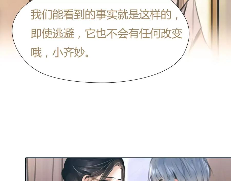 《绯闻都市》第30话 不后悔 第51页