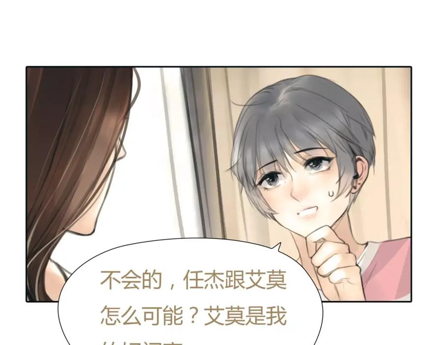 《绯闻都市》第30话 不后悔 第38页