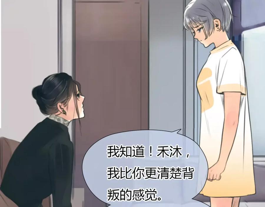 《绯闻都市》第30话 不后悔 第33页