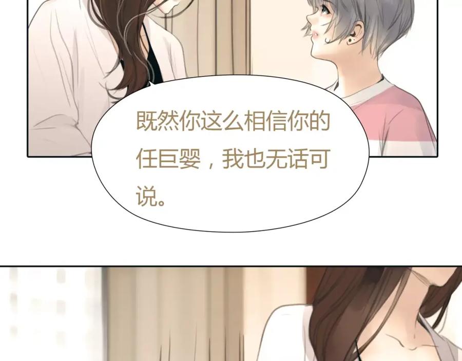 《绯闻都市》第30话 不后悔 第41页