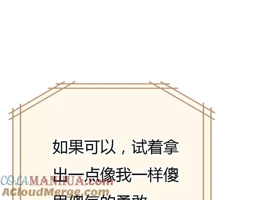 《绯闻都市》第31话 傻气的勇敢 第31页