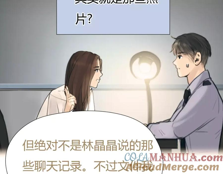 《绯闻都市》第31话 傻气的勇敢 第4页