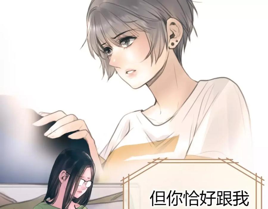 《绯闻都市》第31话 傻气的勇敢 第23页
